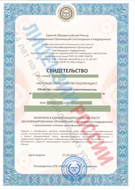 Свидетельство о включении в единый общероссийский реестр квалифицированных организаций Печора Свидетельство РКОпп